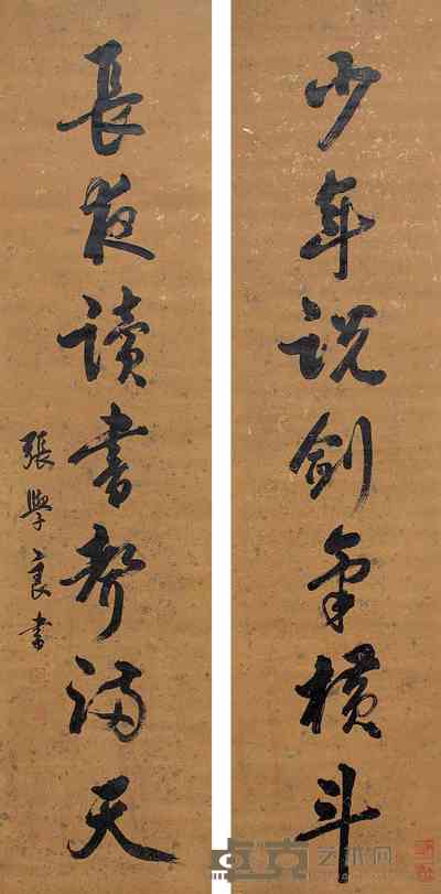张学良 书法对联 立轴 167×39.5cm×2